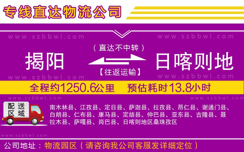 揭陽(yáng)到日喀則地區(qū)貨運(yùn)專(zhuān)線