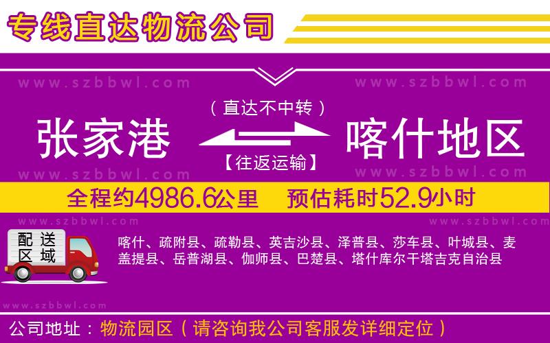 張家港到喀什地區(qū)物流專線