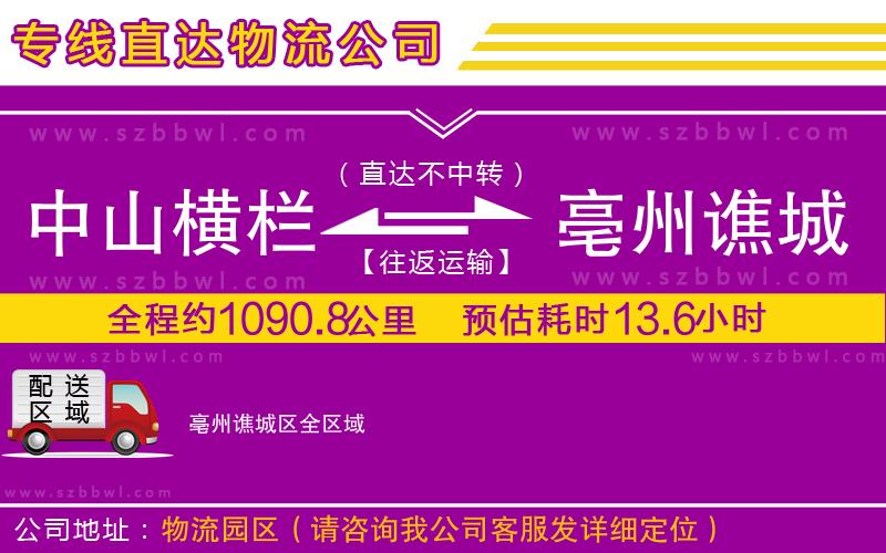 中山橫欄到亳州譙城區(qū)物流專線