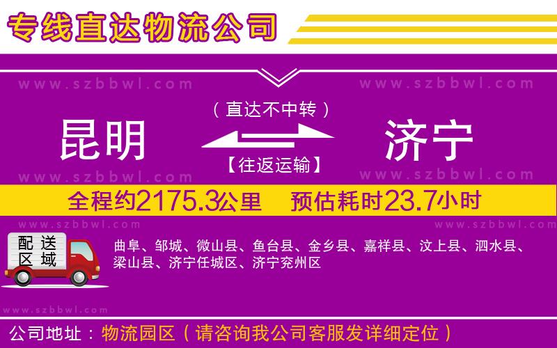 昆明到濟寧物流專線