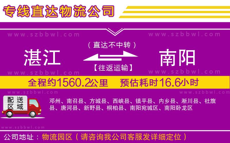 湛江到南陽(yáng)物流公司