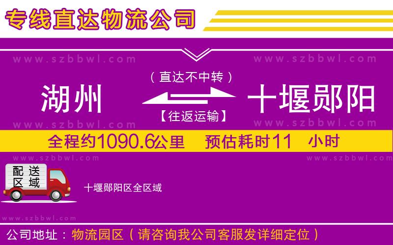 湖州到十堰鄖陽區(qū)貨運(yùn)專線