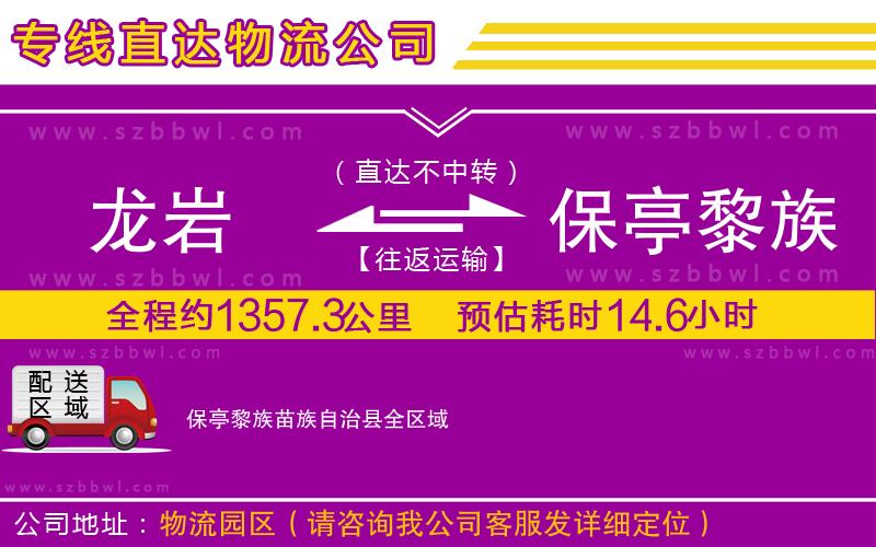 龍巖到保亭黎族苗族自治縣貨運專線