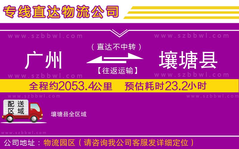 廣州到壤塘縣物流專線