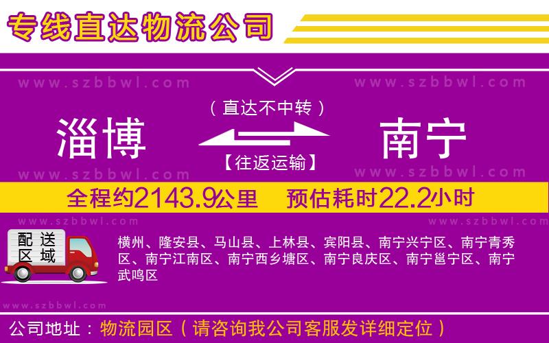 淄博到南寧貨運(yùn)專線