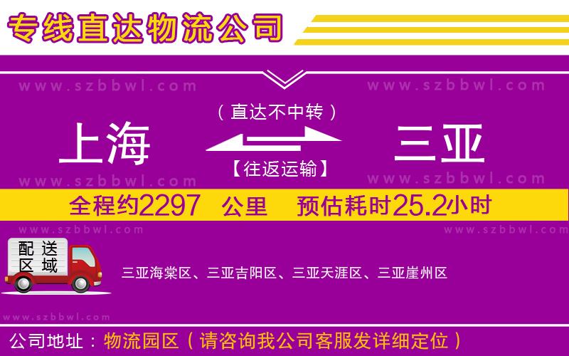 上海到三亞物流專線