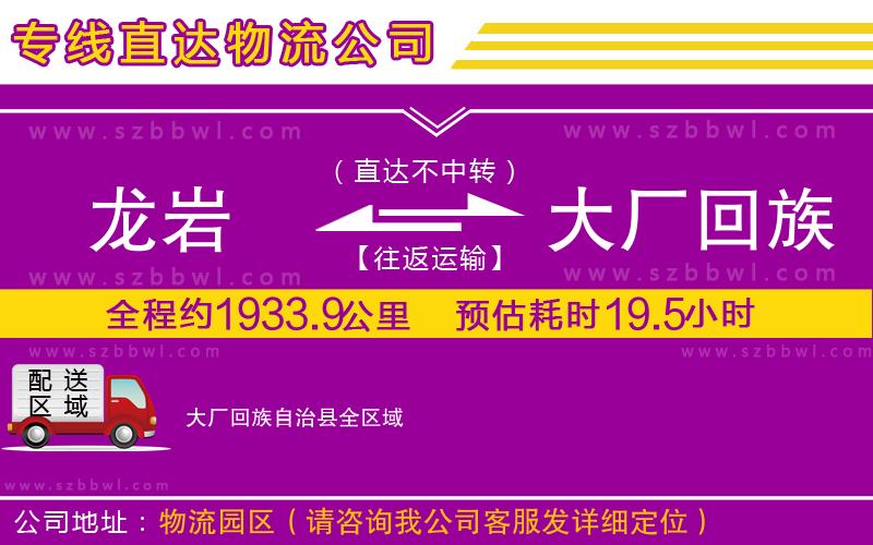 龍巖到大廠回族自治縣物流專線