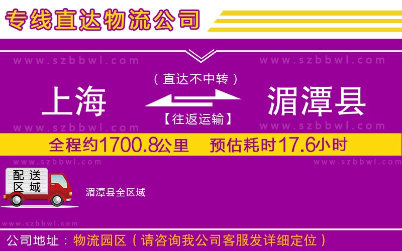 上海到湄潭縣物流專線