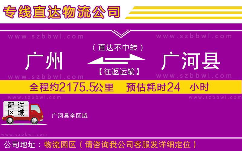 廣州到廣河縣物流專線