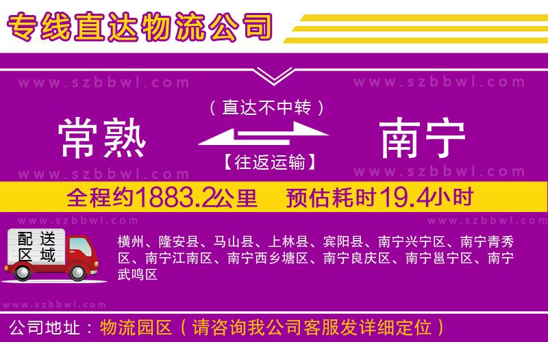 常熟到南寧物流專線