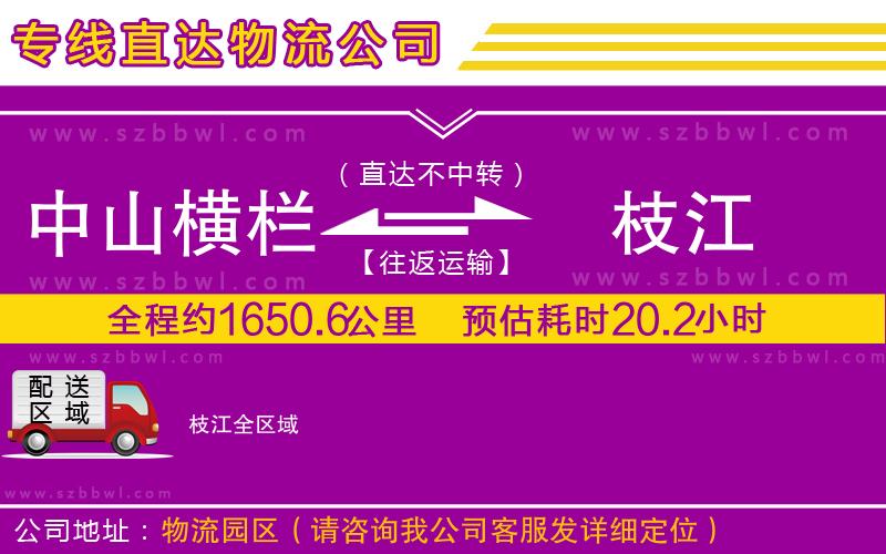 中山橫欄到枝江物流專線