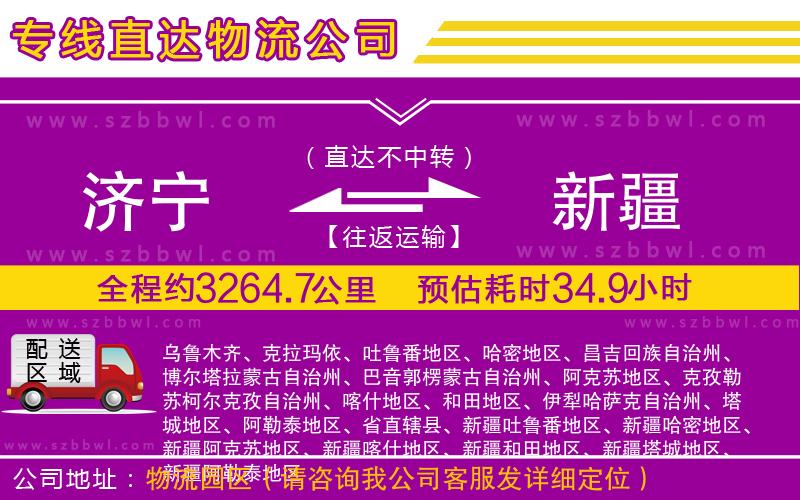 濟(jì)寧到新疆貨運(yùn)專線