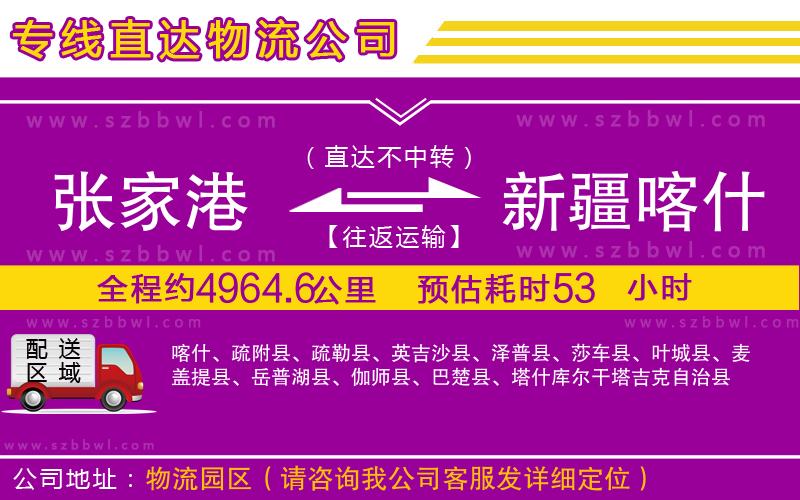 張家港到新疆喀什地區(qū)物流專線