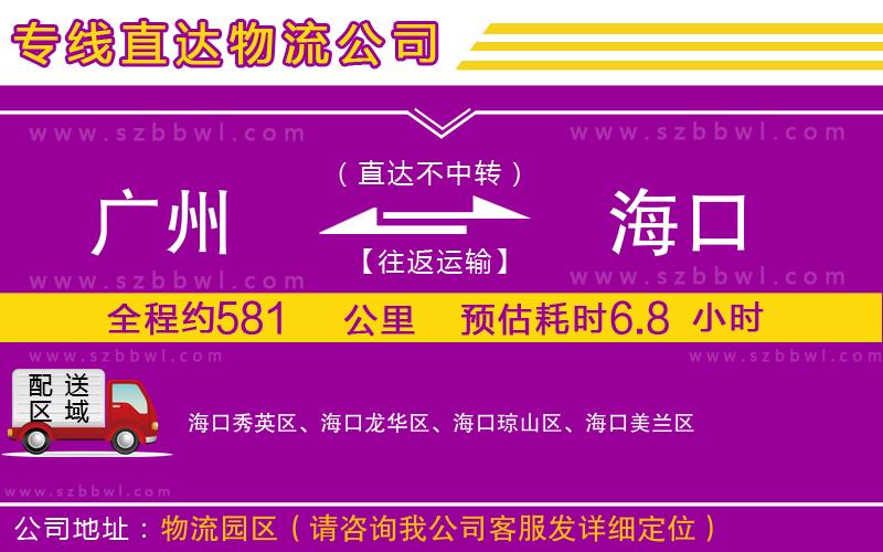 廣州到?？谖锪鲗＞€