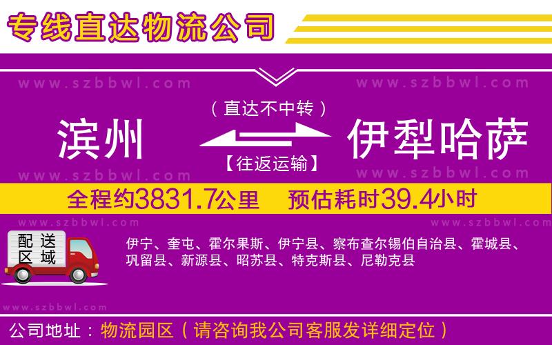 濱州到伊犁哈薩克自治州貨運專線