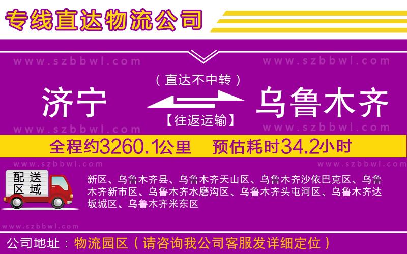 濟寧到烏魯木齊貨運專線