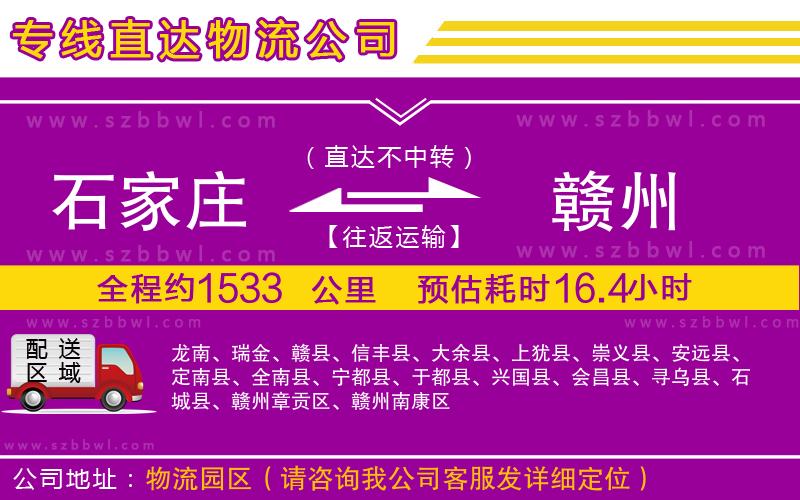 石家莊到贛州物流專線
