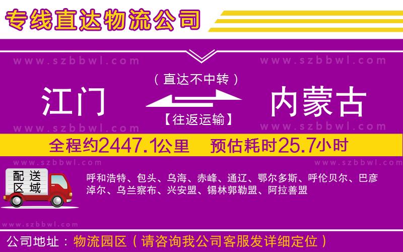 江門(mén)到內(nèi)蒙古物流專(zhuān)線(xiàn)