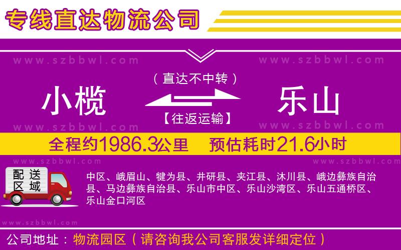 小欖到樂山貨運公司