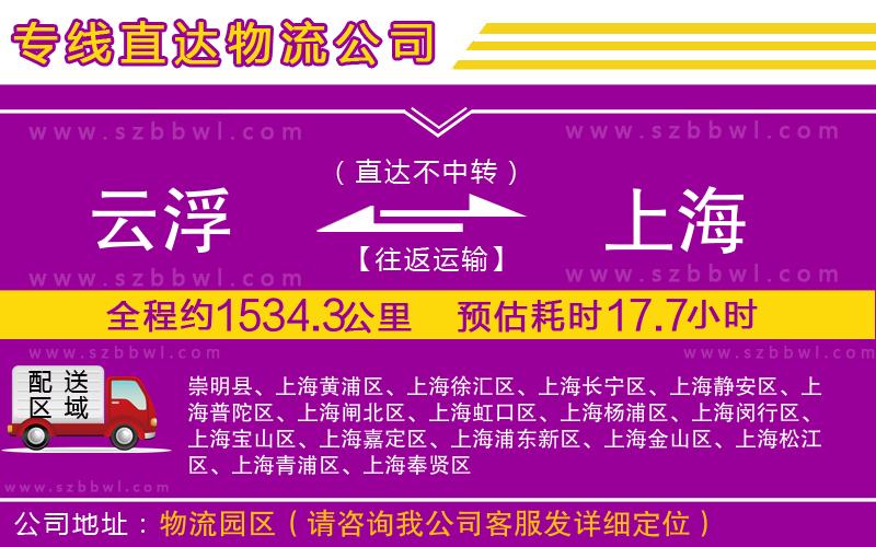 云浮到上海貨運(yùn)專(zhuān)線