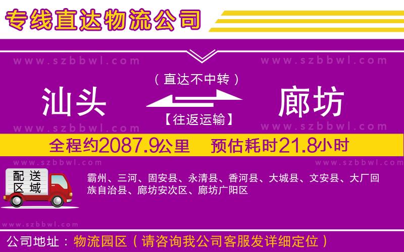 汕頭到廊坊物流專線