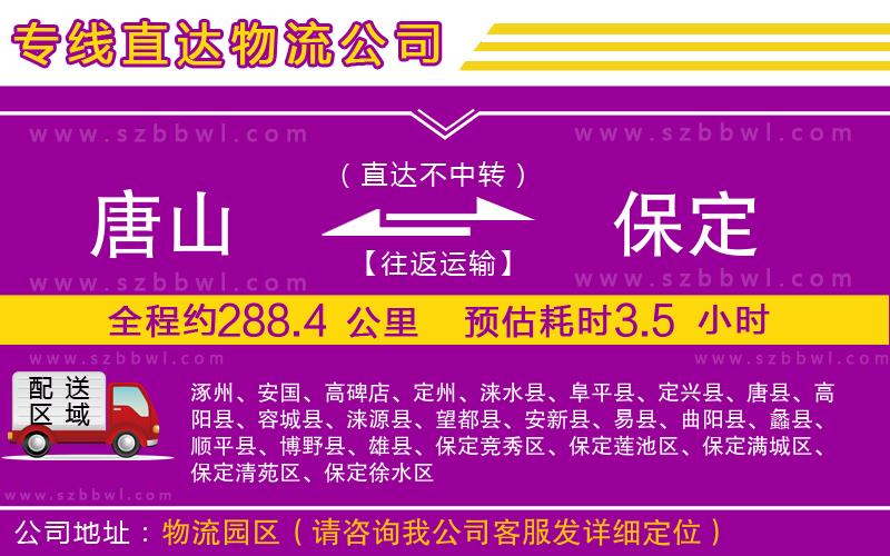 唐山到保定物流專線