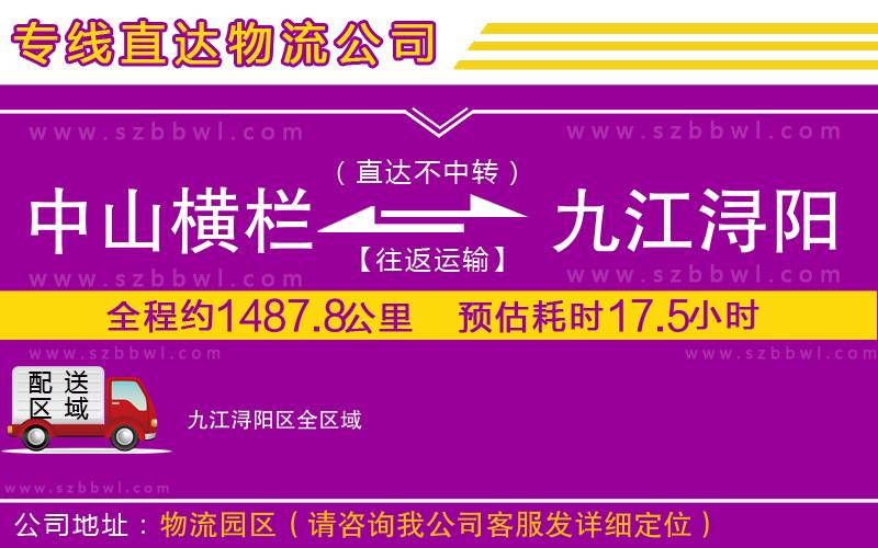 中山橫欄到九江潯陽區(qū)物流專線