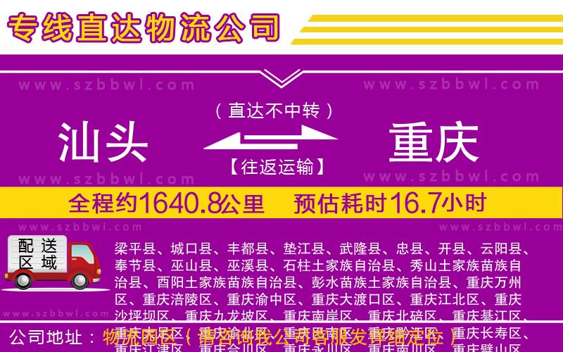 汕頭到重慶物流專線