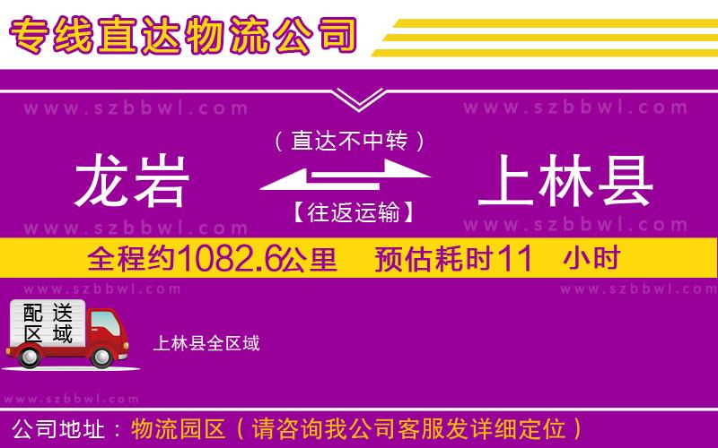 龍巖到上林縣貨運(yùn)專線