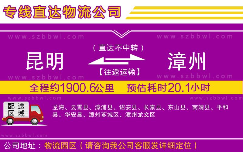 昆明到漳州物流專線