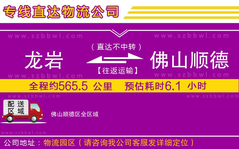 龍巖到佛山順德區(qū)物流專線