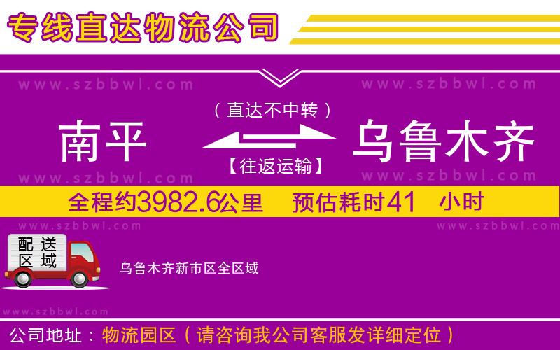 南平到烏魯木齊新市區(qū)貨運(yùn)專線