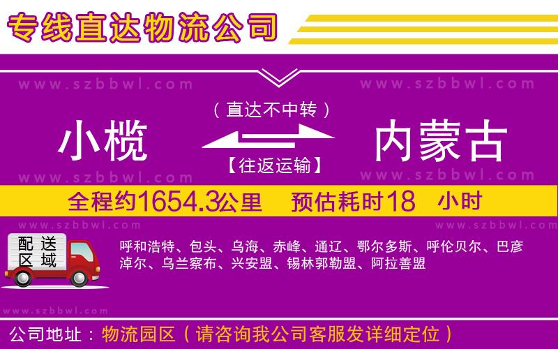 小欖到內(nèi)蒙古貨運(yùn)公司