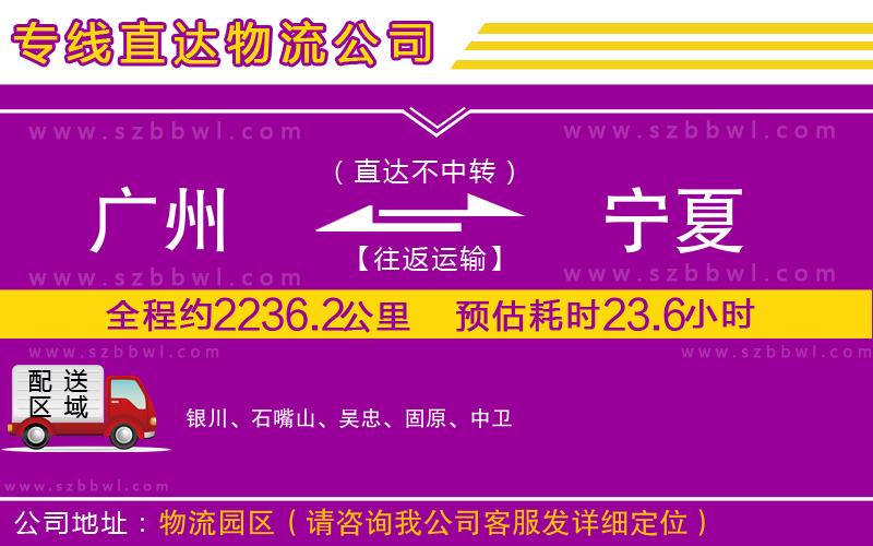 廣州到寧夏物流專(zhuān)線