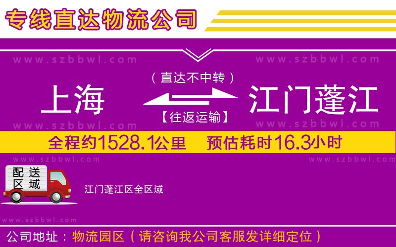 上海到江門蓬江區(qū)物流專線
