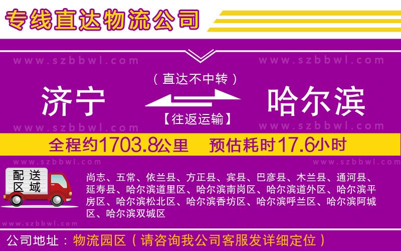濟(jì)寧到哈爾濱貨運(yùn)專線