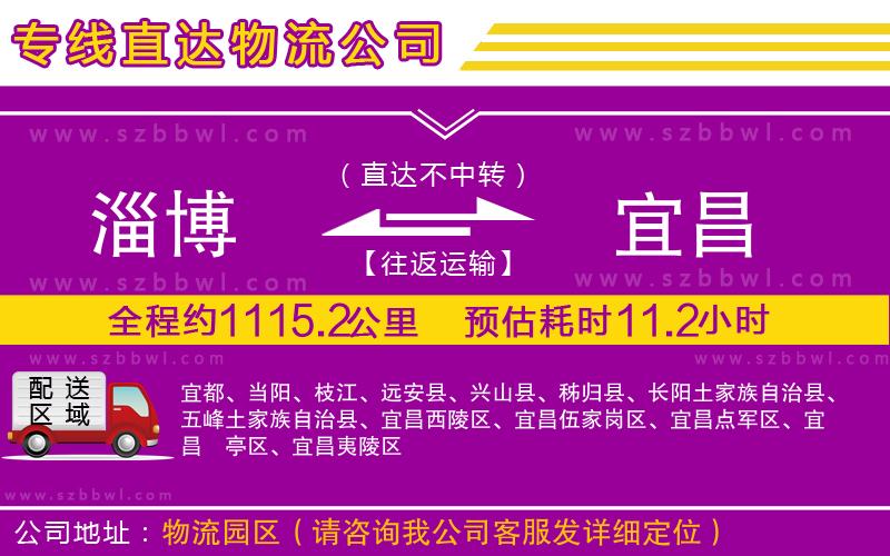 淄博到宜昌貨運(yùn)專線