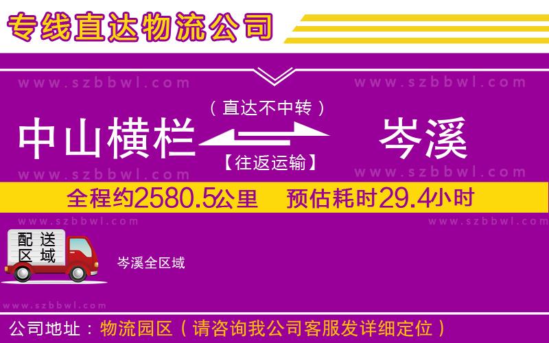 中山橫欄到岑溪物流專線