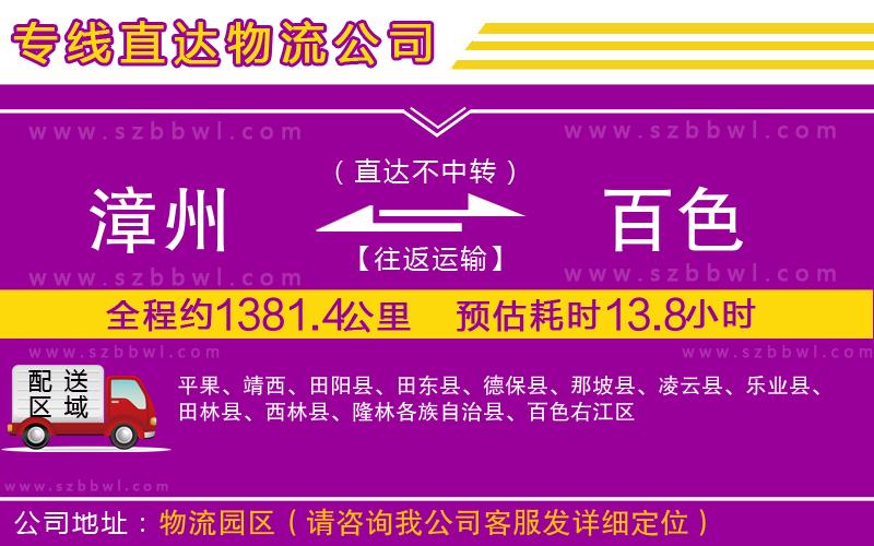 漳州到百色貨運專線