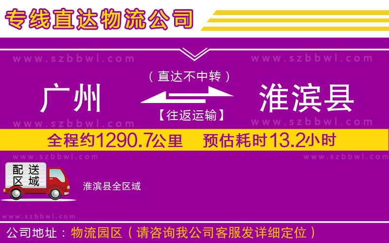廣州到淮濱縣物流專線