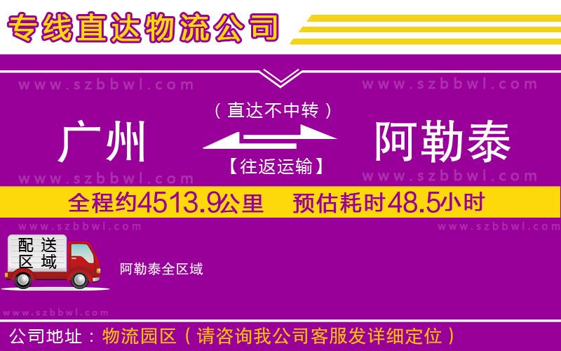 廣州到阿勒泰物流專線