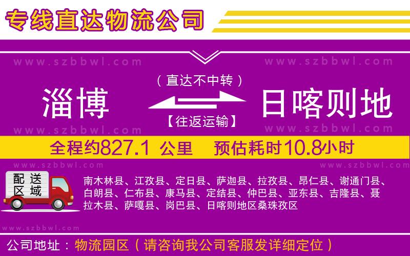 淄博到日喀則地區(qū)貨運(yùn)專線