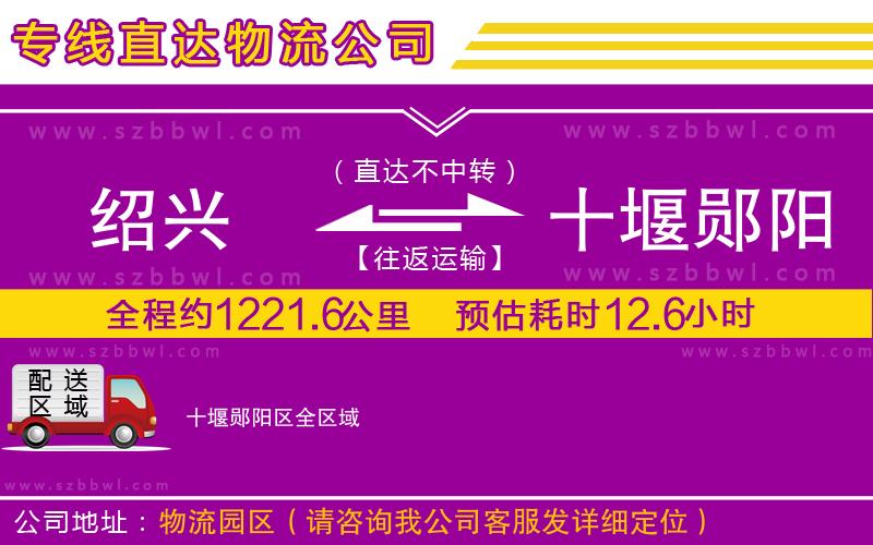 紹興到十堰鄖陽區(qū)貨運(yùn)專線