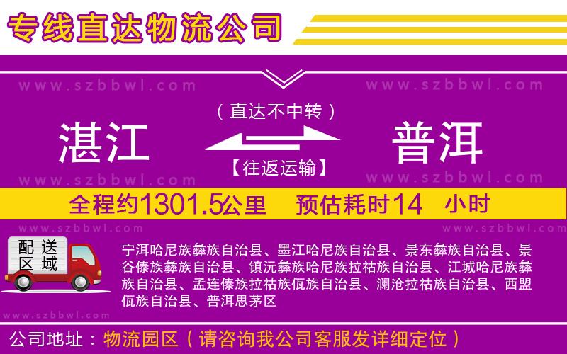 湛江到普洱貨運專線