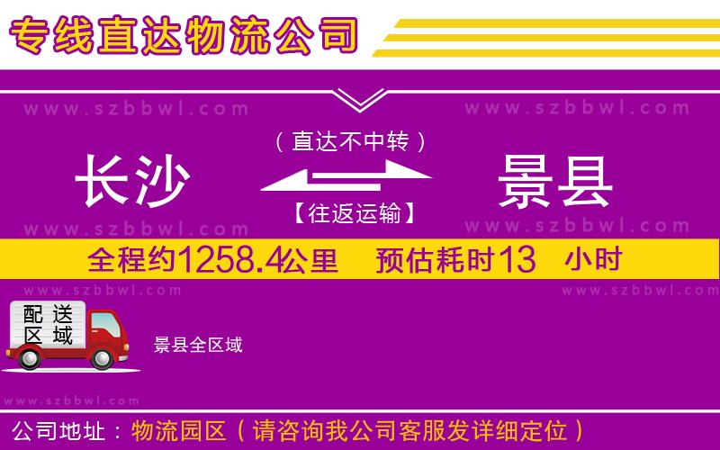 長沙到景縣物流專線