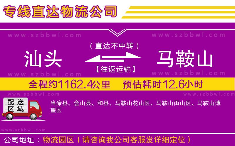 汕頭到馬鞍山物流專(zhuān)線(xiàn)