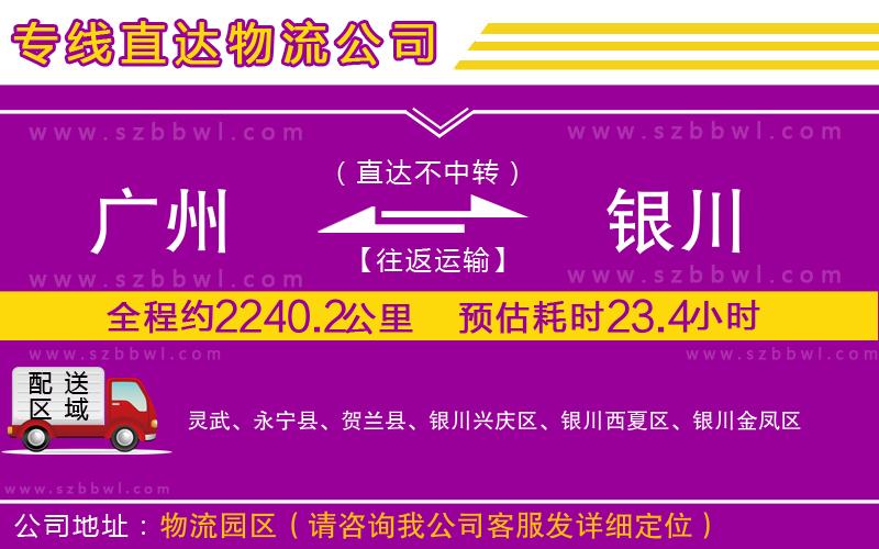 廣州到銀川物流專線