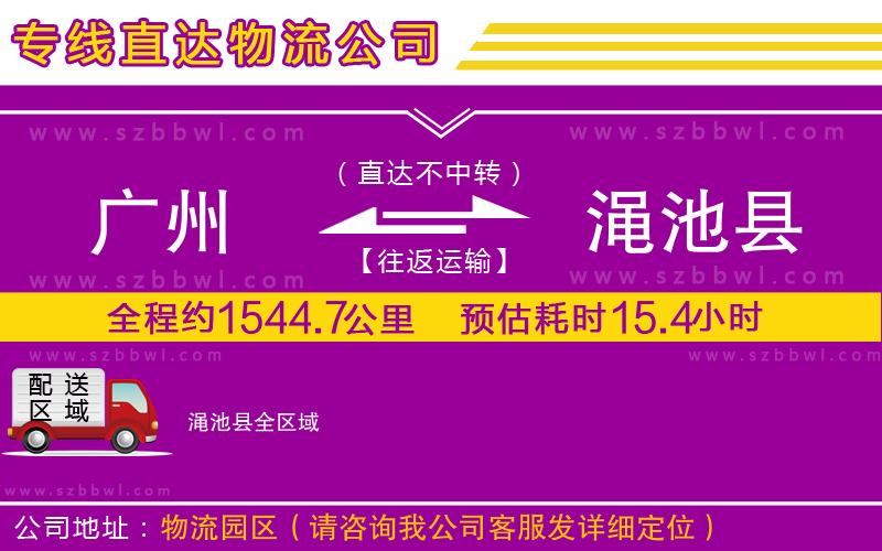 廣州到澠池縣物流專線