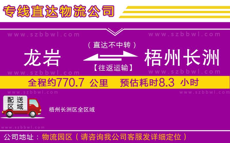 龍巖到梧州長(zhǎng)洲區(qū)貨運(yùn)專線