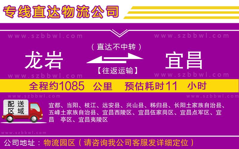 龍巖到宜昌物流公司